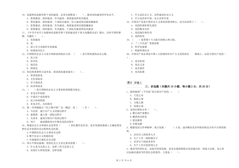 大学党课毕业考试试卷D卷 附解析.doc_第2页