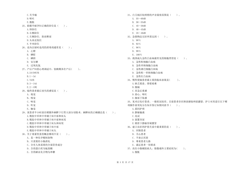 护士职业资格证考试《专业实务》考前练习试题B卷.doc_第3页