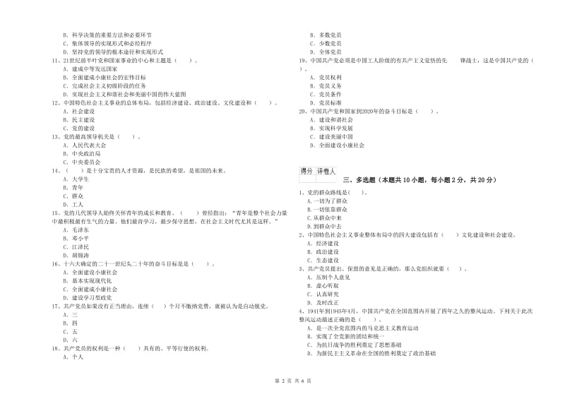 信息科学与技术学院党课结业考试试卷D卷 附解析.doc_第2页