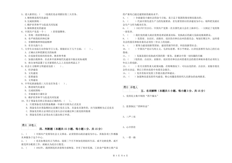 信息科学与技术学院党课结业考试试卷D卷 附解析.doc_第3页