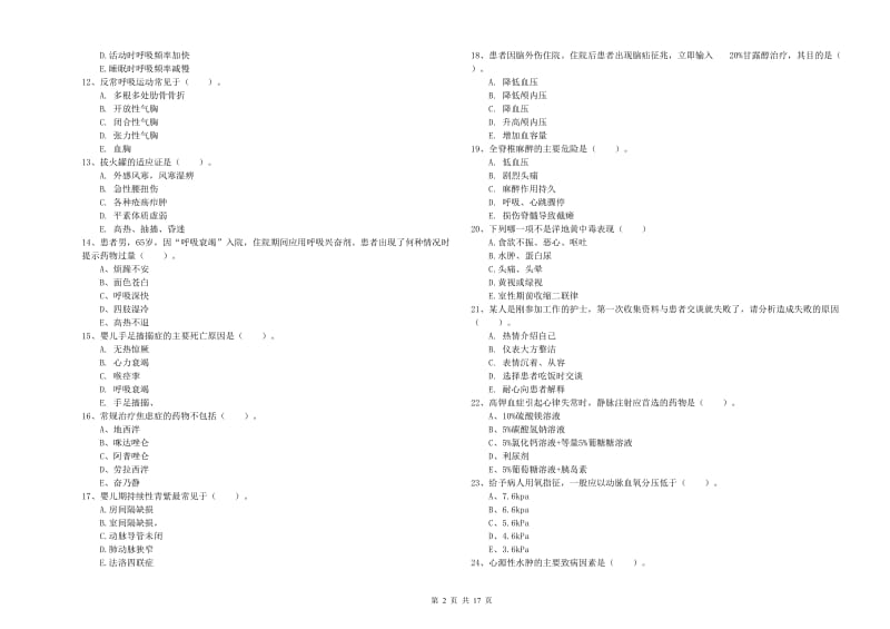 护士职业资格考试《实践能力》强化训练试卷B卷 附答案.doc_第2页