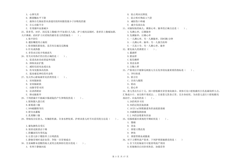 护士职业资格考试《实践能力》强化训练试卷B卷 附答案.doc_第3页