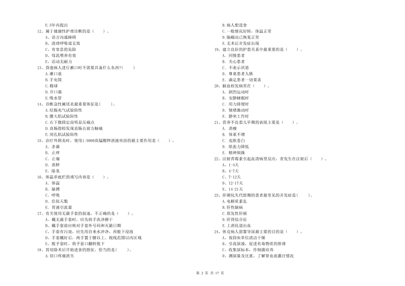 护士职业资格考试《专业实务》题库练习试卷A卷 附答案.doc_第2页