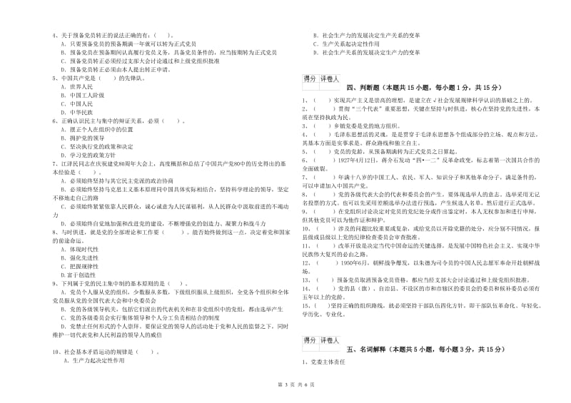 土木工程系党校考试试题A卷 含答案.doc_第3页