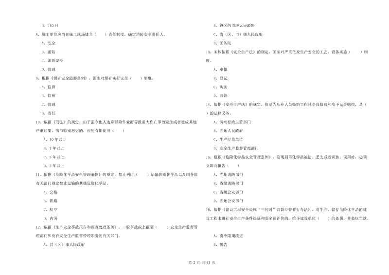 安全工程师《安全生产法及相关法律知识》每周一练试卷A卷.doc_第2页