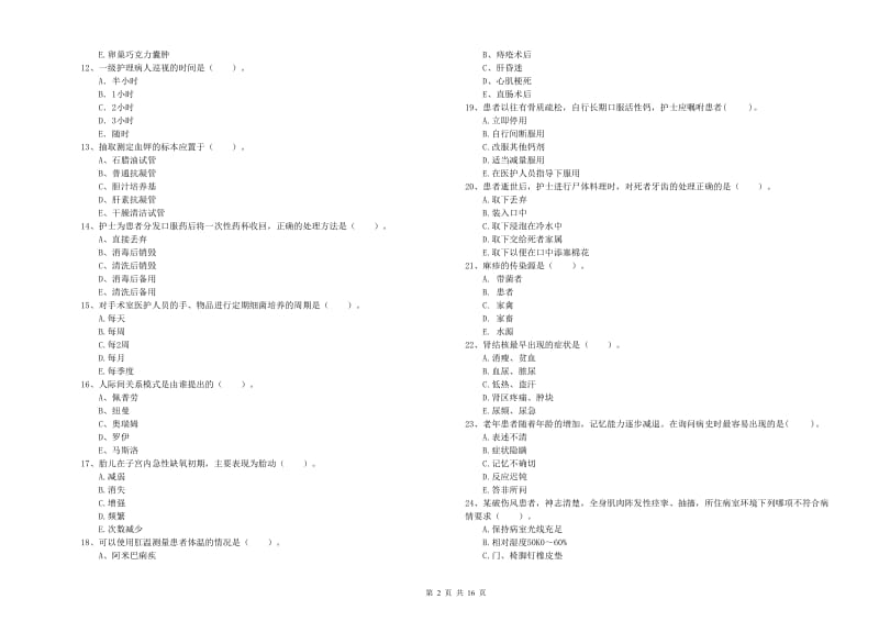 护士职业资格考试《专业实务》每周一练试题C卷 附答案.doc_第2页