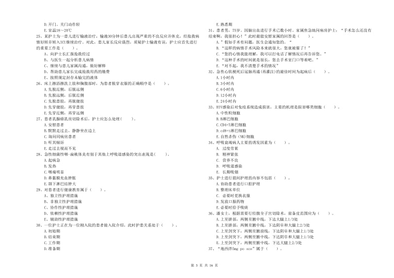 护士职业资格考试《专业实务》每周一练试题C卷 附答案.doc_第3页