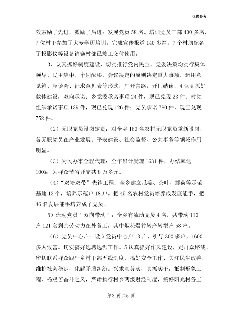 乡党委组织委述职报告.doc_第3页