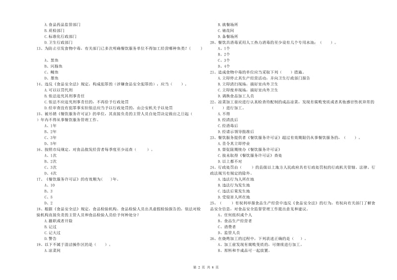 凉山彝族自治州2019年食品安全管理员试题 附解析.doc_第2页