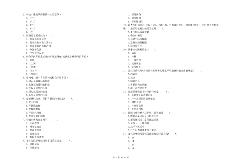 护士职业资格《专业实务》真题模拟试题B卷 附解析.doc_第2页