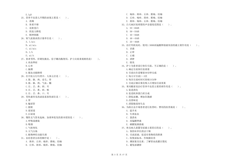 护士职业资格《专业实务》真题模拟试题B卷 附解析.doc_第3页