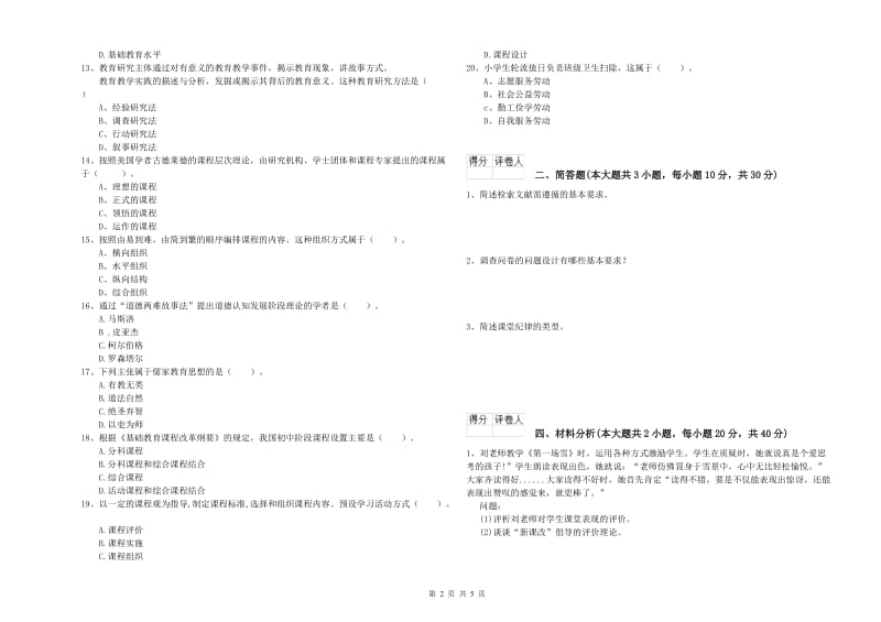 小学教师职业资格考试《教育教学知识与能力》过关练习试卷D卷 附答案.doc_第2页