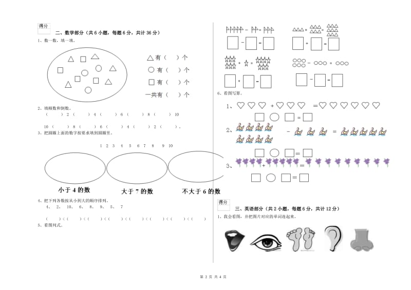 实验幼儿园小班综合检测试题C卷 附答案.doc_第2页