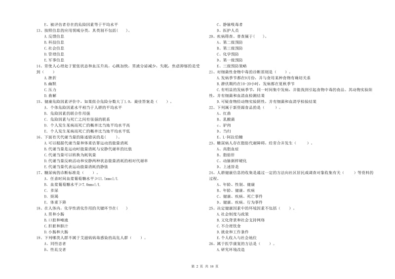 健康管理师二级《理论知识》题库练习试题D卷.doc_第2页