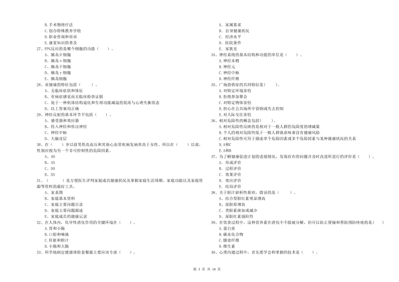 健康管理师二级《理论知识》题库练习试题D卷.doc_第3页