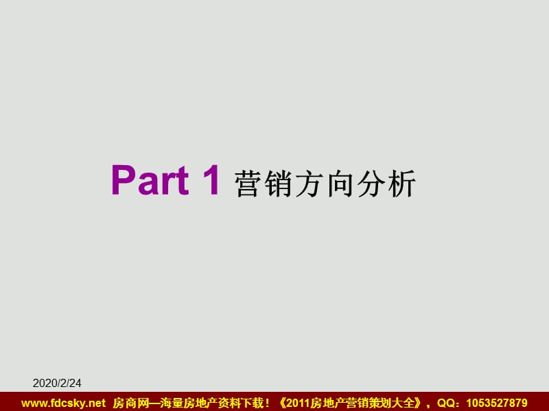 2010年3月长沙美洲故事东区营销思路.ppt_第3页