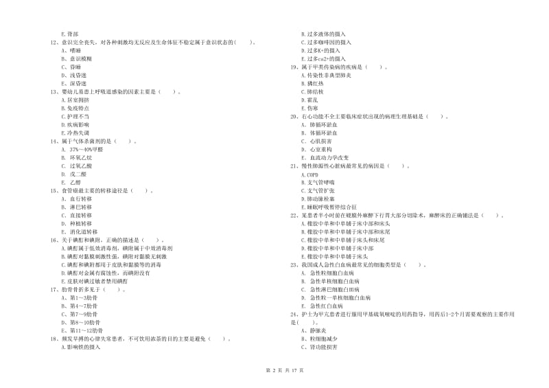 护士职业资格《专业实务》题库检测试题A卷 附答案.doc_第2页