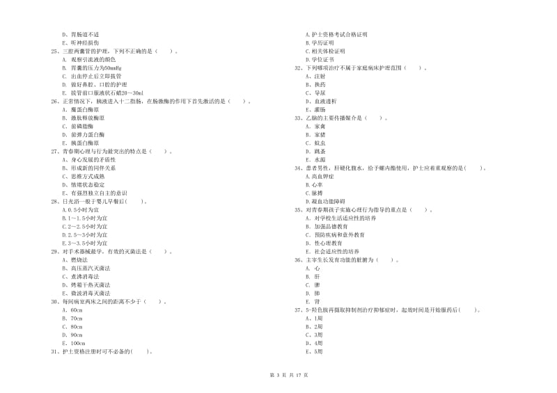 护士职业资格《专业实务》题库检测试题A卷 附答案.doc_第3页