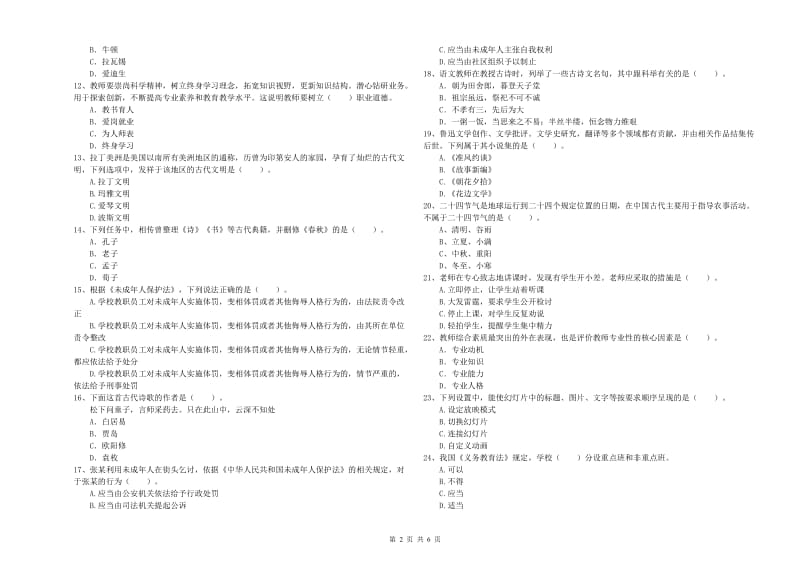 小学教师资格证考试《综合素质（小学）》每日一练试卷B卷 含答案.doc_第2页