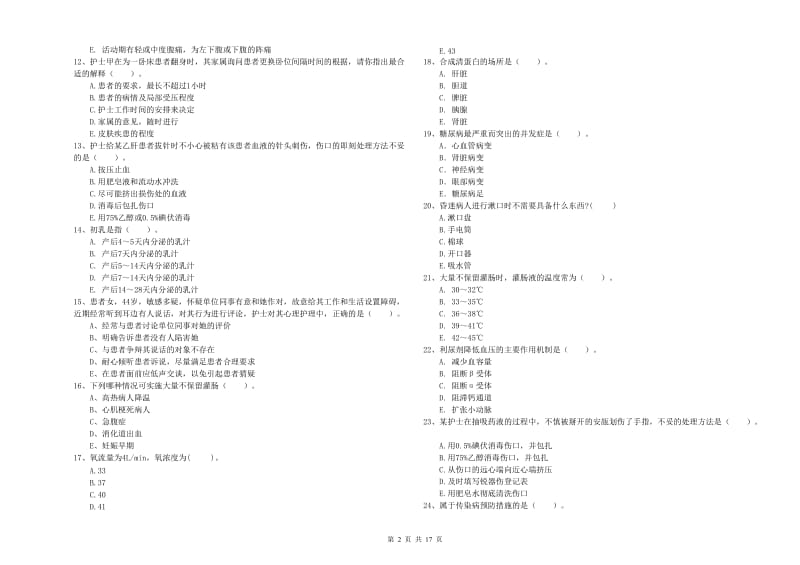 护士职业资格《专业实务》考前冲刺试题B卷 附解析.doc_第2页