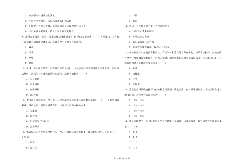 安全工程师《安全生产技术》考前检测试卷C卷.doc_第2页