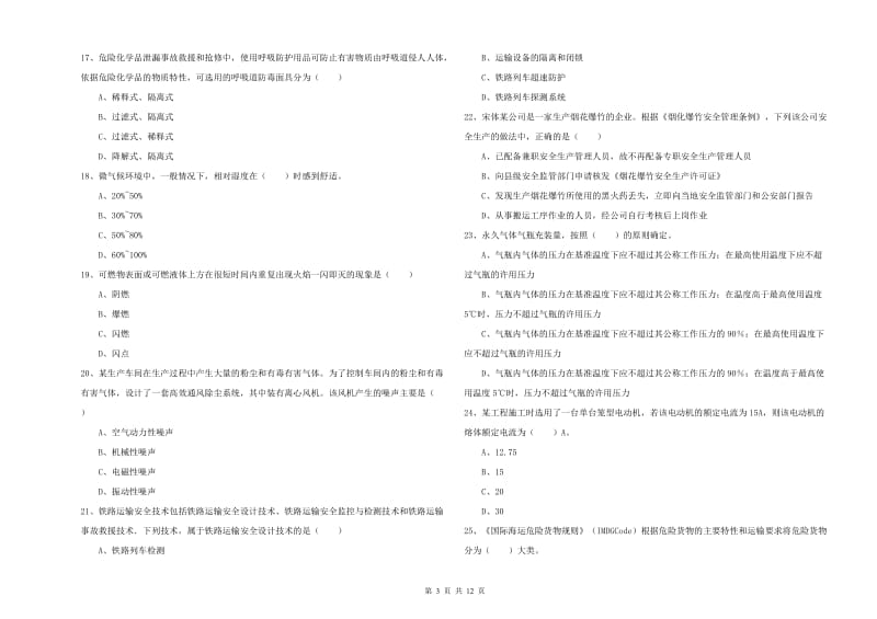 安全工程师《安全生产技术》考前检测试卷C卷.doc_第3页