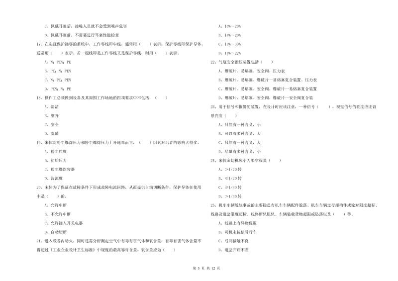 安全工程师考试《安全生产技术》考前检测试题A卷 附解析.doc_第3页