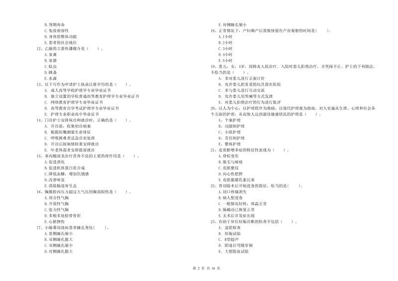 护士职业资格《专业实务》能力测试试题B卷.doc_第2页