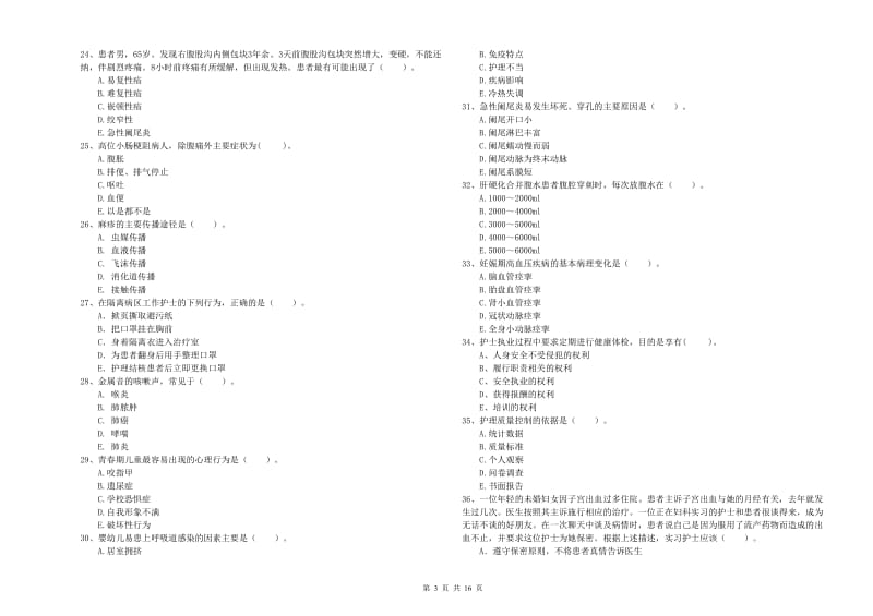 护士职业资格《专业实务》能力测试试题B卷.doc_第3页