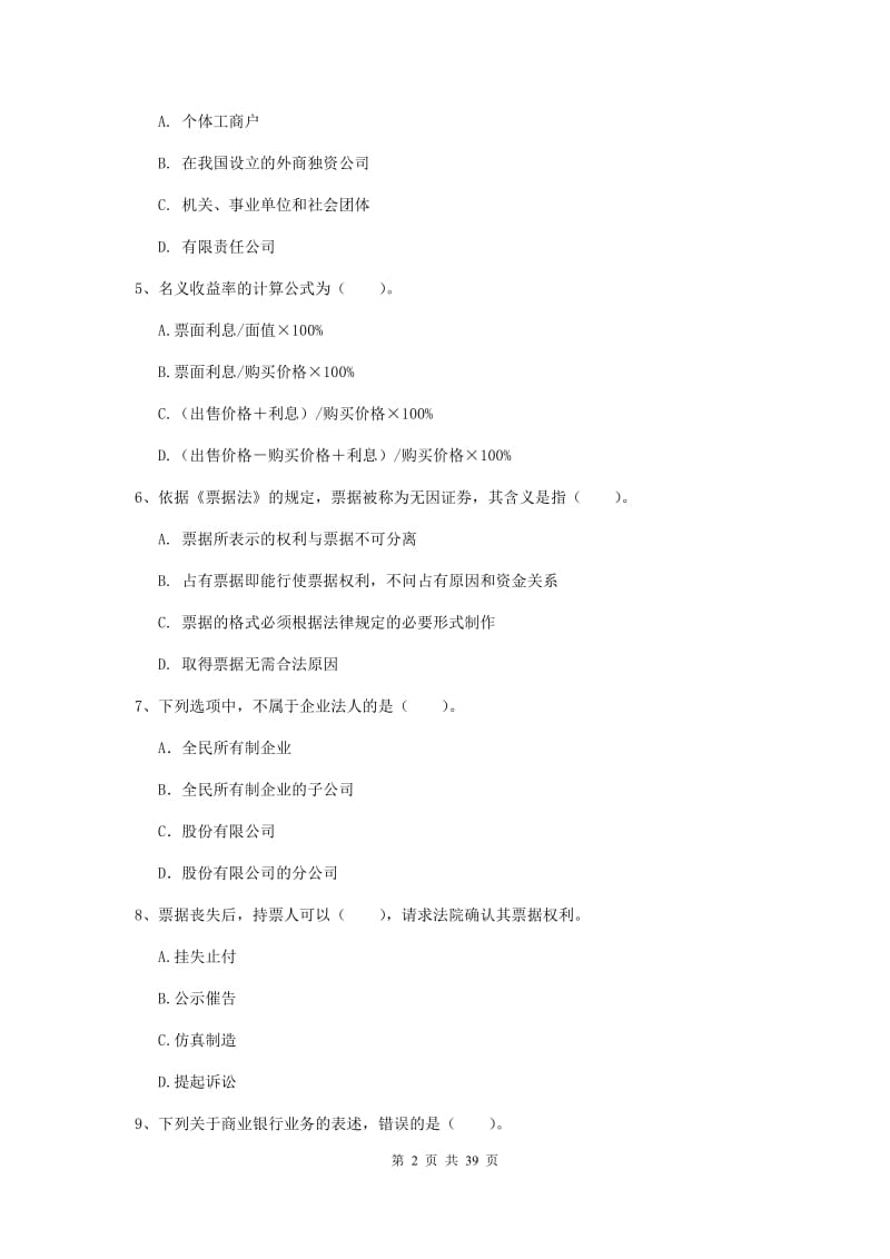 初级银行从业资格《银行业法律法规与综合能力》考前练习试题.doc_第2页