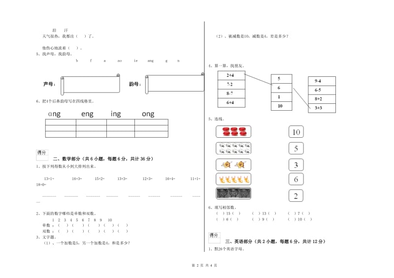 实验幼儿园大班提升训练试卷A卷 附解析.doc_第2页