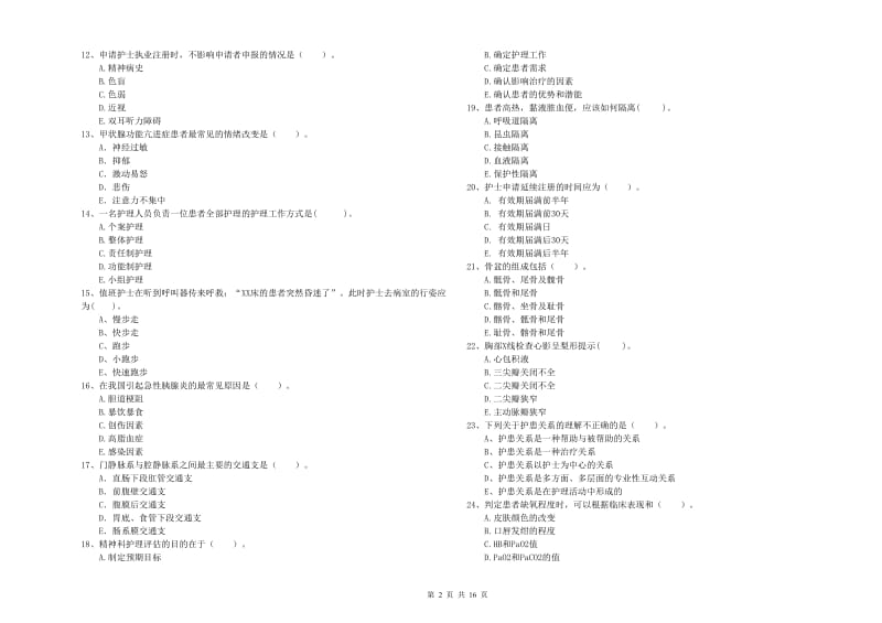 护士职业资格考试《专业实务》综合检测试卷B卷.doc_第2页