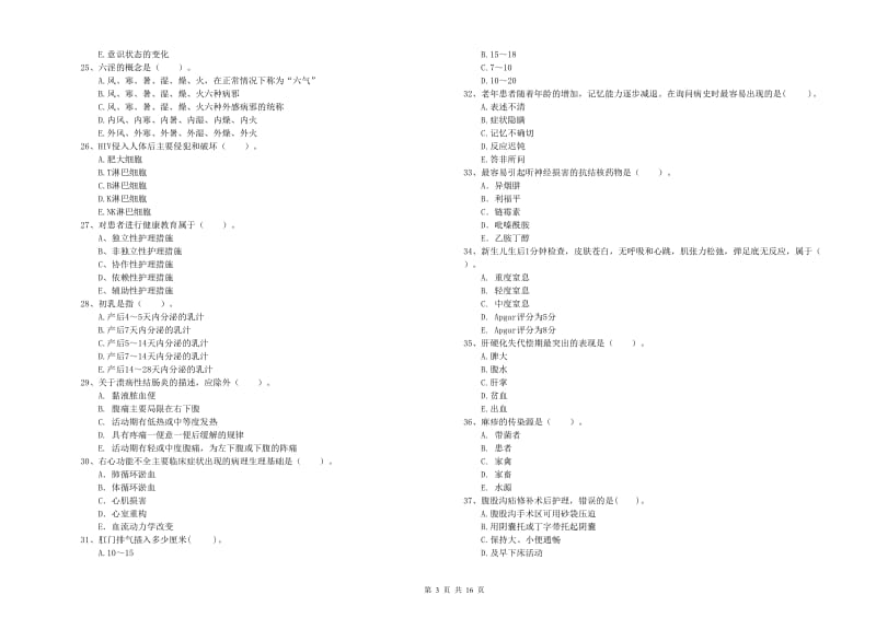 护士职业资格考试《专业实务》综合检测试卷B卷.doc_第3页