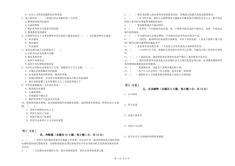 大学生党课考试试卷B卷 附解析.doc_第3页