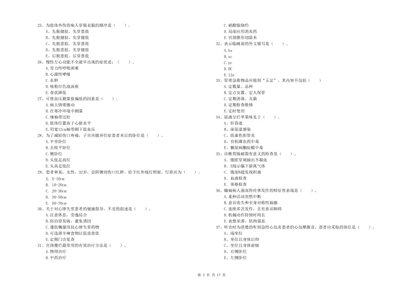 护士职业资格证《实践能力》全真模拟考试试卷 附解析.doc_第3页