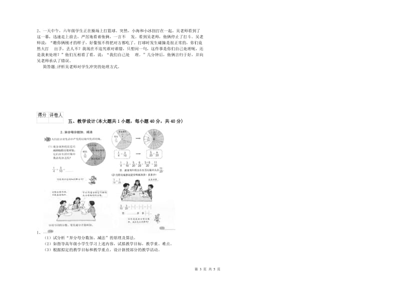 小学教师资格考试《教育教学知识与能力》能力检测试题 附解析.doc_第3页