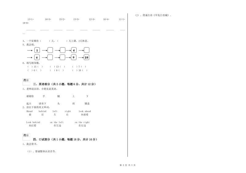 实验幼儿园小班考前检测试卷C卷 含答案.doc_第2页