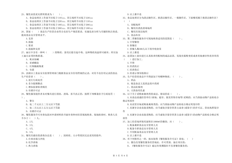 宜春市2019年食品安全管理员试题B卷 附解析.doc_第3页