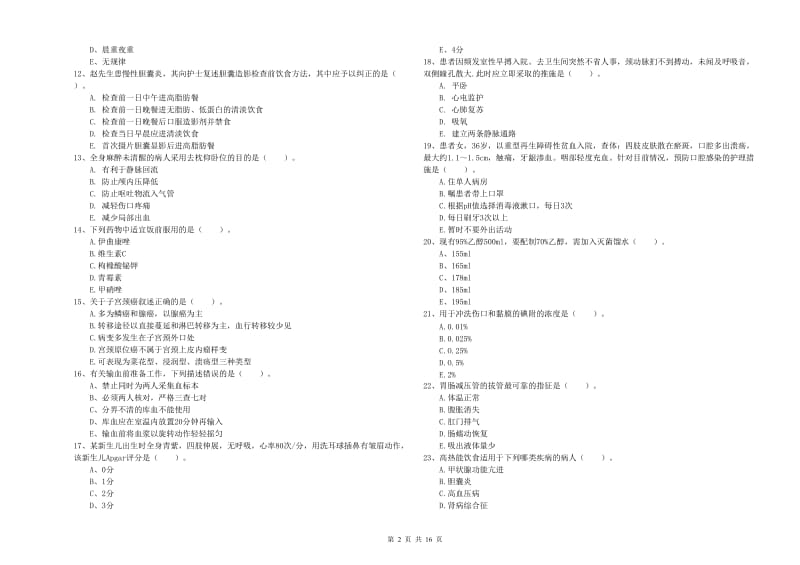 护士职业资格证《实践能力》自我检测试卷.doc_第2页