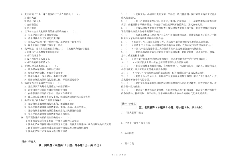 学院党课毕业考试试题D卷 附解析.doc_第3页