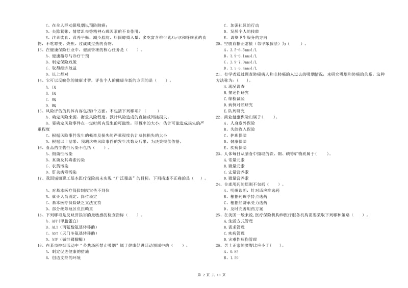 健康管理师二级《理论知识》每日一练试题B卷 附解析.doc_第2页