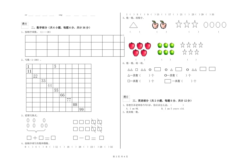 实验幼儿园学前班考前练习试题C卷 含答案.doc_第2页