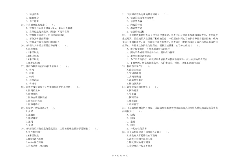 护士职业资格《专业实务》自我检测试卷A卷 附答案.doc_第3页