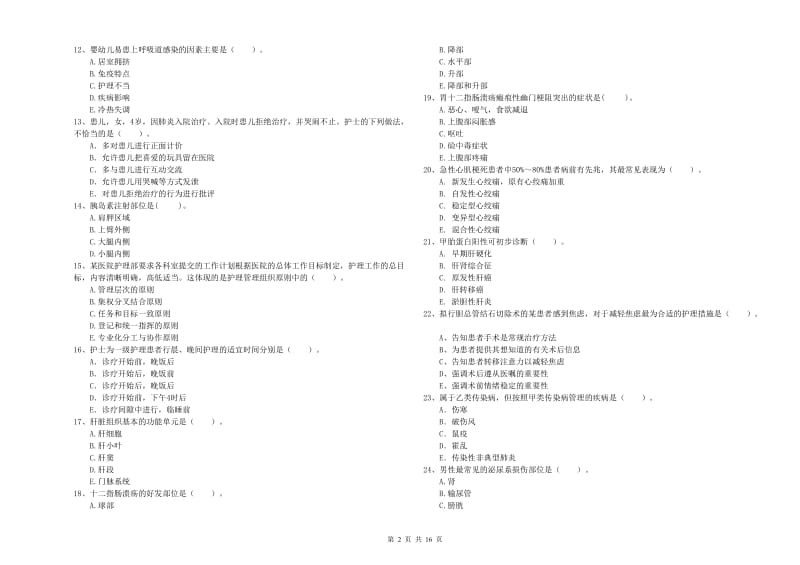 护士职业资格考试《专业实务》押题练习试题C卷.doc_第2页