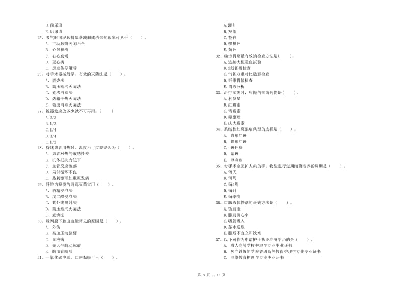 护士职业资格考试《专业实务》押题练习试题C卷.doc_第3页