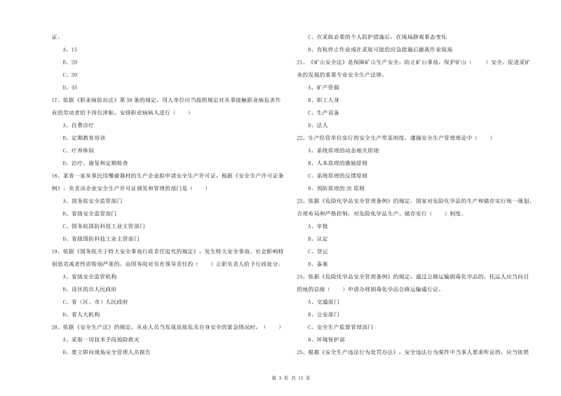 安全工程师考试《安全生产法及相关法律知识》模拟试题B卷 附答案.doc_第3页