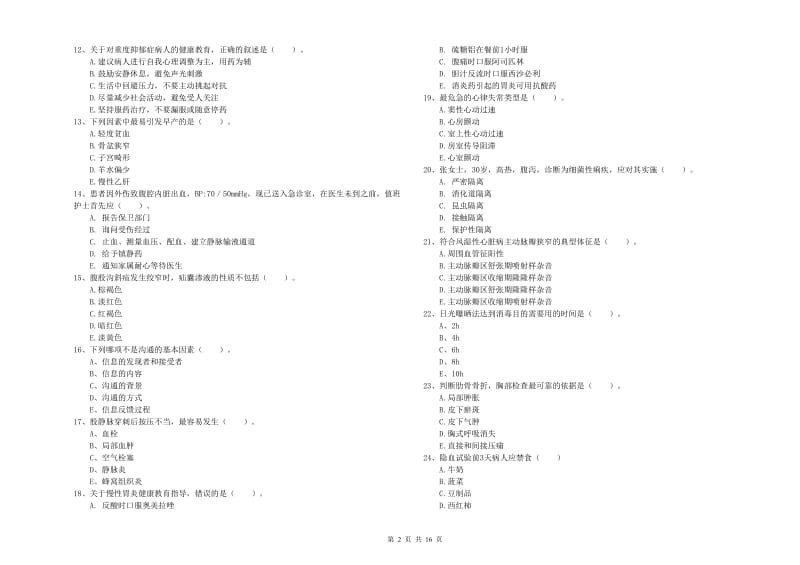 护士职业资格证《实践能力》自我检测试题D卷.doc_第2页