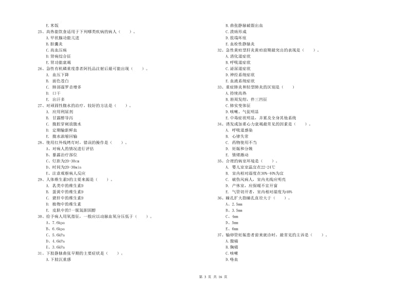 护士职业资格证《实践能力》自我检测试题D卷.doc_第3页