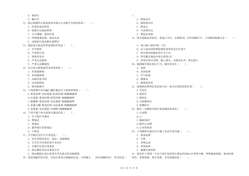 护士职业资格考试《实践能力》考前练习试题C卷 附解析.doc_第2页