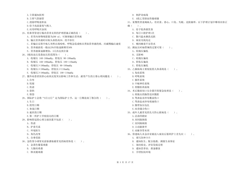 护士职业资格考试《实践能力》考前练习试题C卷 附解析.doc_第3页